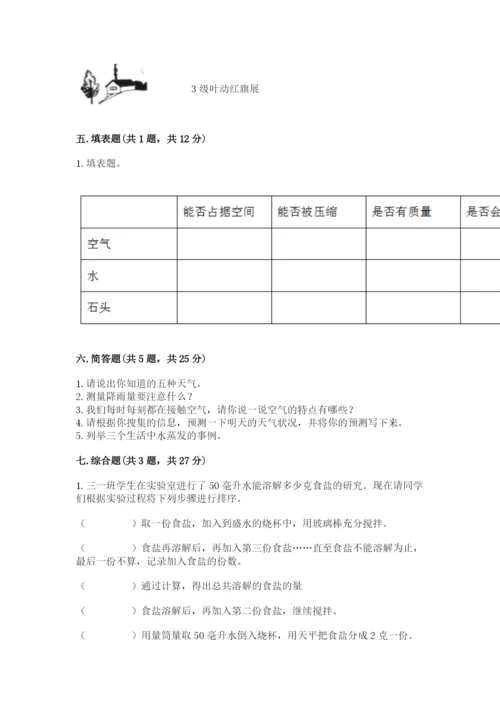 教科版三年级上册科学期末测试卷附答案【精练】.docx