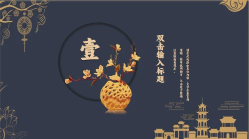 古典清雅中国风商务汇报通用PPT模板