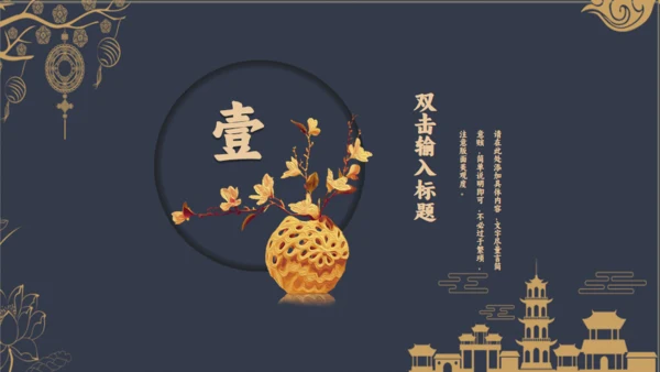 古典清雅中国风商务汇报通用PPT模板