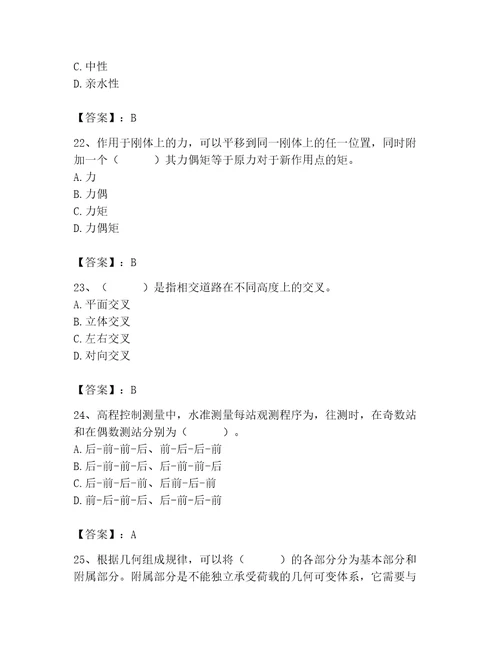 2023年质量员之市政质量基础知识题库含答案名师推荐