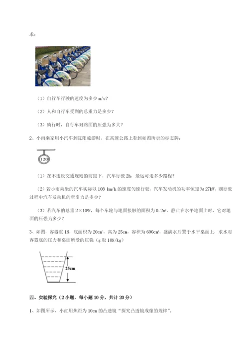 第一次月考滚动检测卷-重庆市九龙坡区物理八年级下册期末考试达标测试试卷（含答案详解）.docx