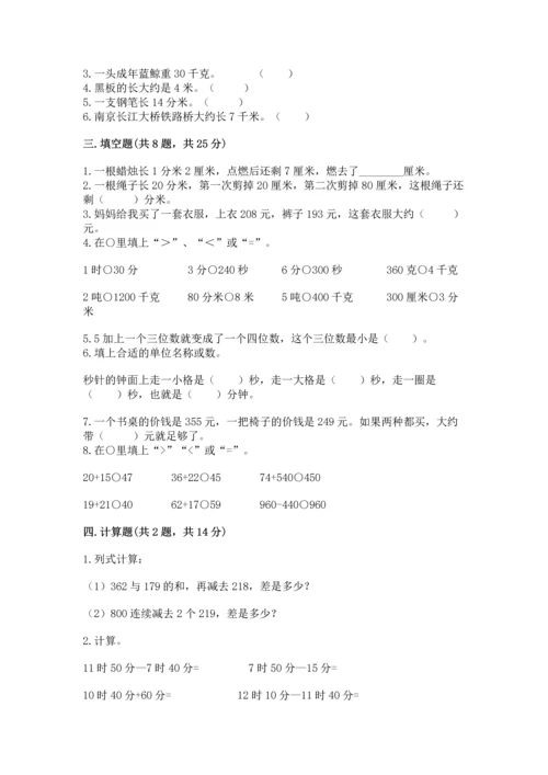人教版三年级上册数学期中测试卷（培优）.docx