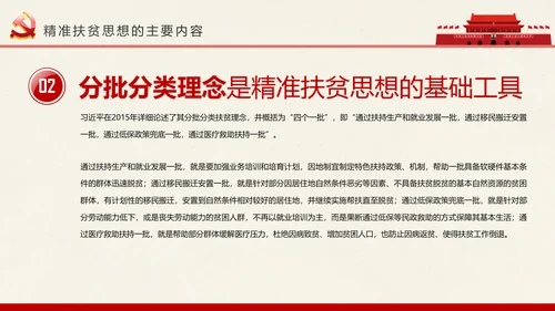 新农村精准扶贫开发脱贫攻坚战PPT模板