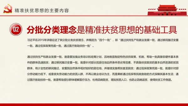 新农村精准扶贫开发脱贫攻坚战PPT模板