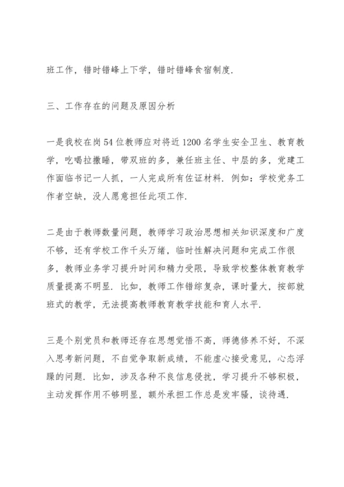 学校落实一岗双责情况汇报.docx