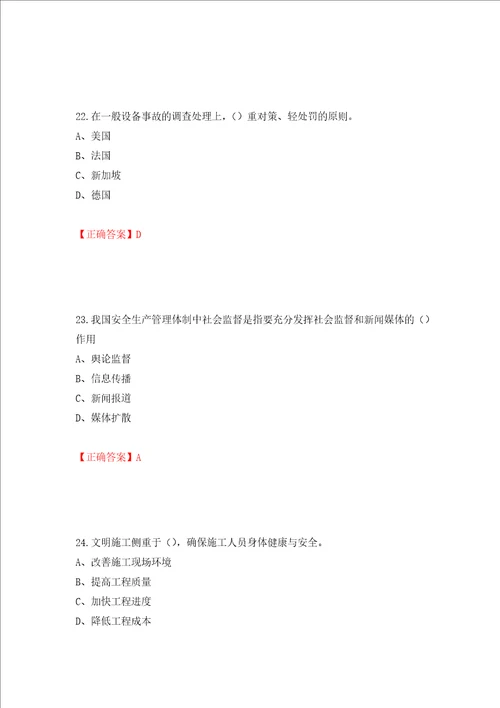 2022江苏省建筑施工企业安全员C2土建类考试题库押题卷及答案8