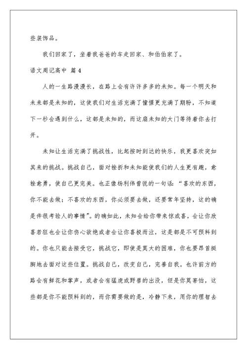 2022语文周记高中合集10篇