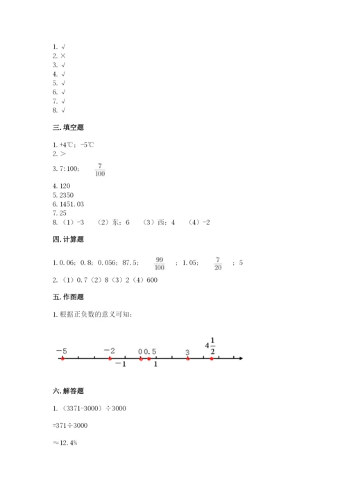 冀教版六年级下册期末真题卷含完整答案（全优）.docx