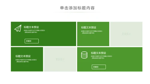 绿色森林植树造林林业木材园动态PPT模板