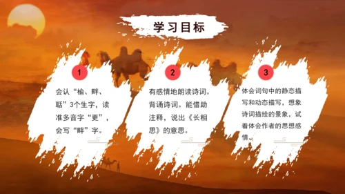 第21课《古诗词三首》（长相思）（教学课件）