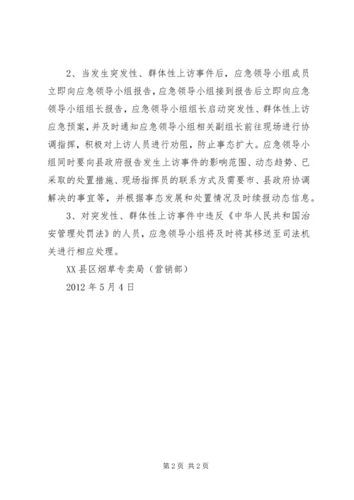 群体性上访事件应急预案 (4).docx