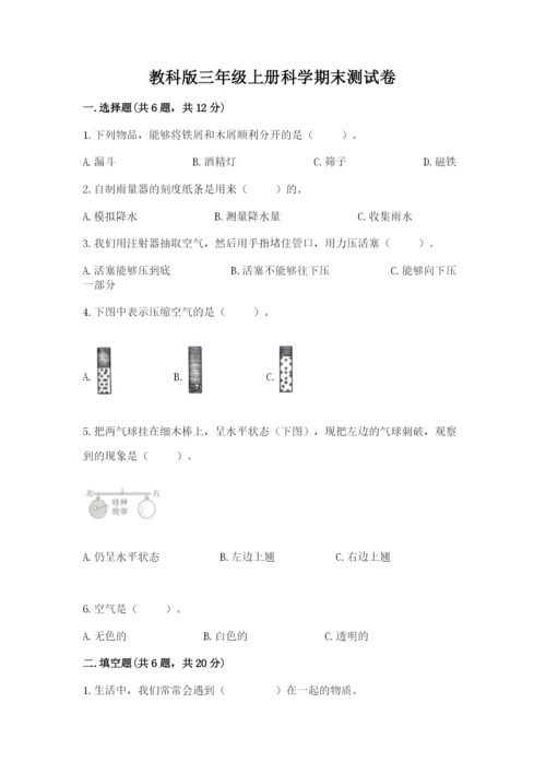 教科版三年级上册科学期末测试卷附参考答案（培优b卷）.docx