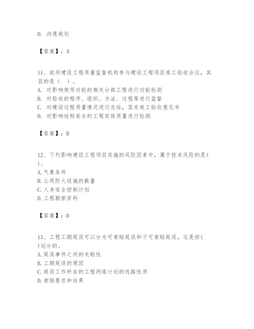 2024年一级建造师之一建建设工程项目管理题库附答案【培优a卷】.docx