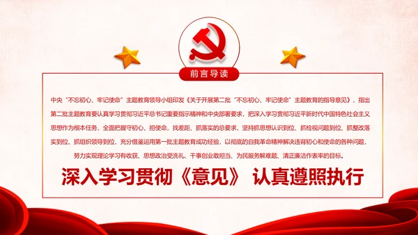 第二批不忘初心牢记使命主题教育活动党课PPT