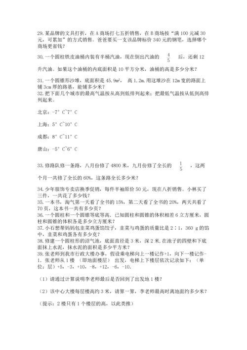 六年级小升初数学应用题50道附参考答案（综合卷）.docx