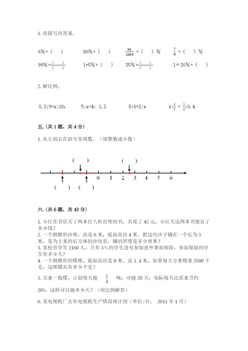 西师大版数学小升初模拟试卷含答案（夺分金卷）.docx