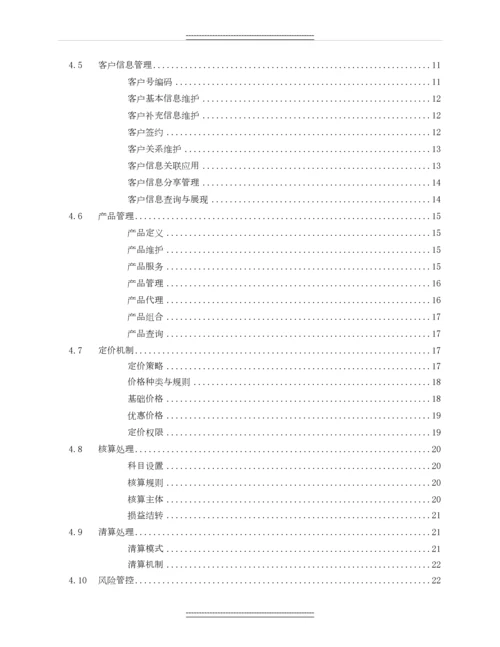 xx银行业务需求方案-多法人架构体系-新一代信息系统建设项目—业务需求方案.docx