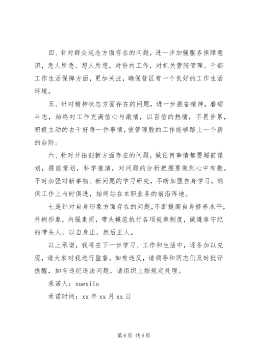 党员作风建设承诺书.docx