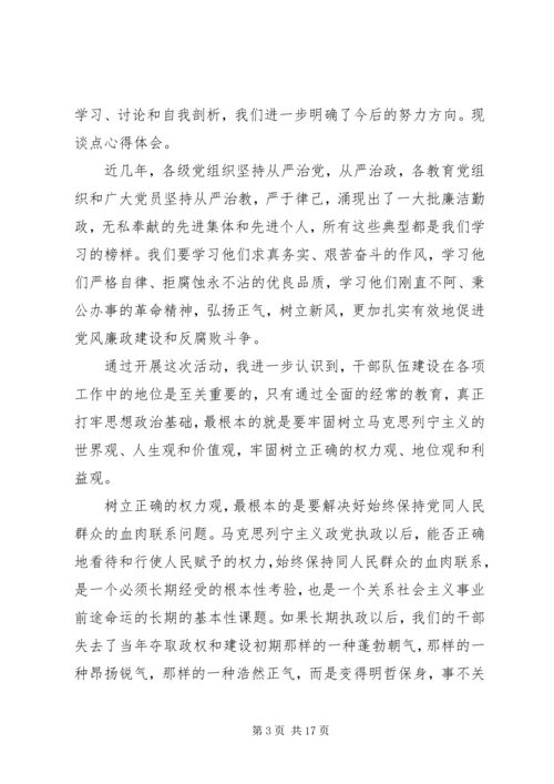 第一篇：廉政纪律教育活动心得体会.docx