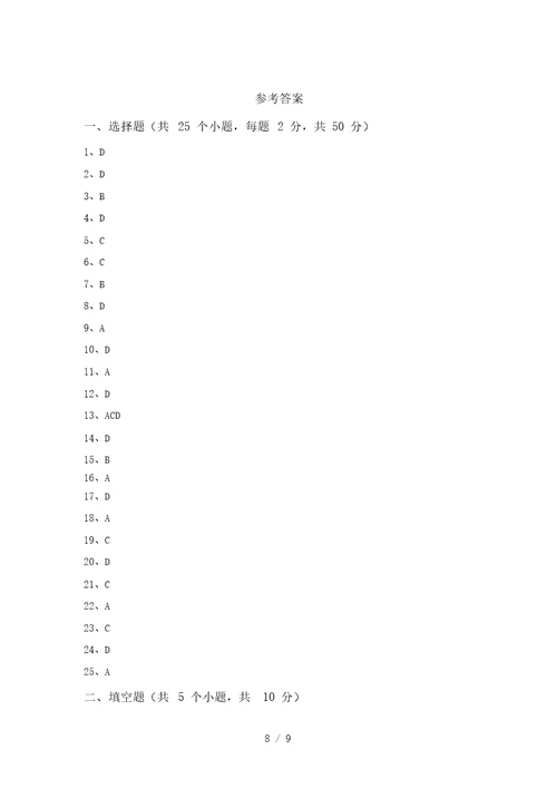 2021年冀教版九年级生物上册期末试卷及答案【全面】