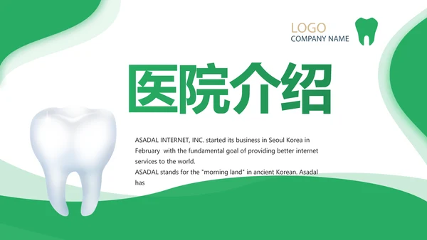绿色简约牙科口腔工作总结动态PPT