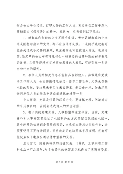 学习保密法心得体会优选16篇.docx