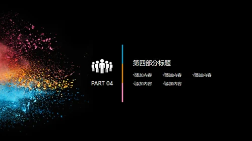 彩色粉未艺术美学通用PPT模板