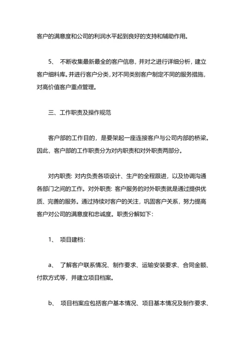 有关客服的工作计划范例.docx