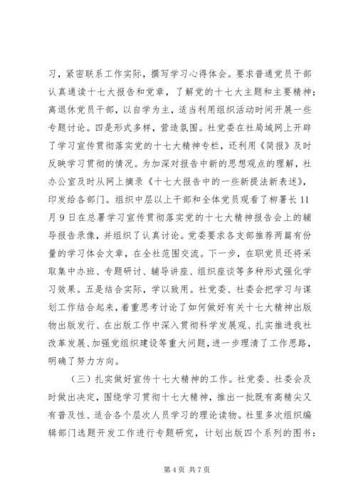 出版社坚持十七大精神交流材料.docx