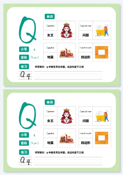 幼儿启蒙教育26个英文字母早教卡Q（建议A5打印）