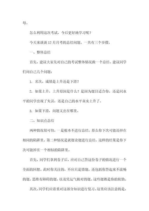 成功无捷径学习当奋斗的主题班会