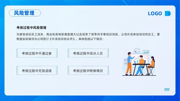 蓝色插画员工绩效考核管理PPT模板宣传PPT动态PPT
