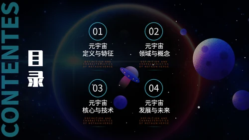 星际元宇宙你好宇航员元宇宙介绍通用PPT模板