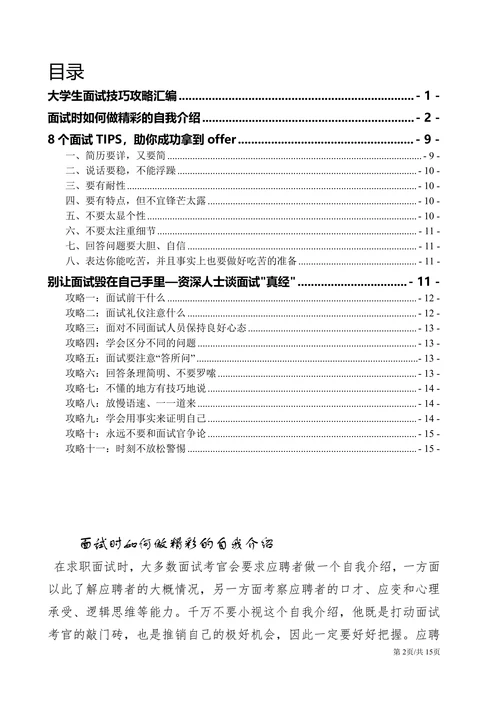 大学生毕业生求职面试技巧攻略汇编