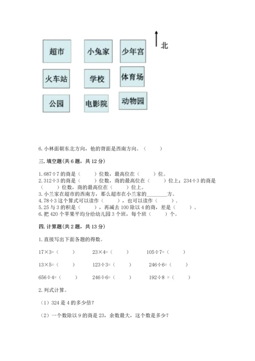 小学数学三年级下册期中测试卷含完整答案【有一套】.docx