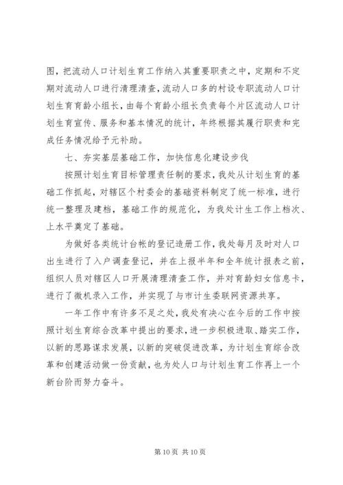 某某某某年人口与计划生育工作总结 (2).docx