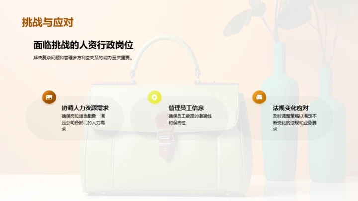 人资行政的成长之路