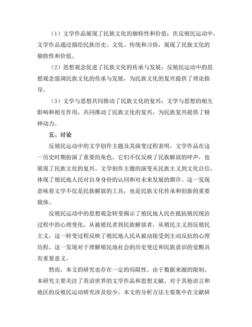 反殖民运动中的文学与思想