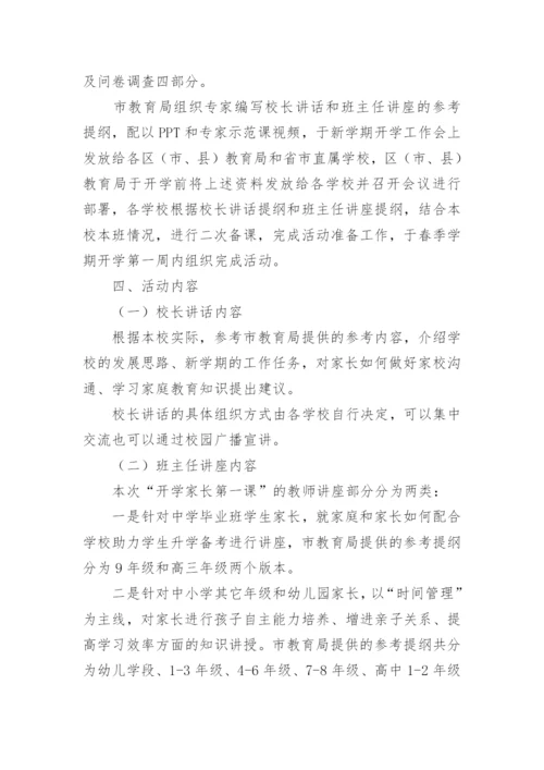 春季开学第一课活动方案.docx