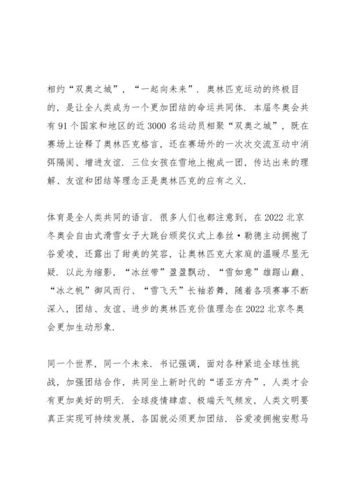 北京冬奥会闭幕式观看心得感受2022.docx