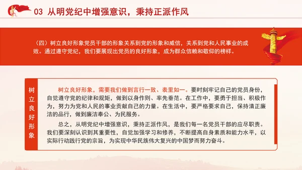 七一讲党课：学党纪、知规矩、明意识、守清廉的重要性与实践