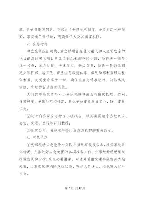 [1事故预警及应急抢险方案]应急抢险.docx
