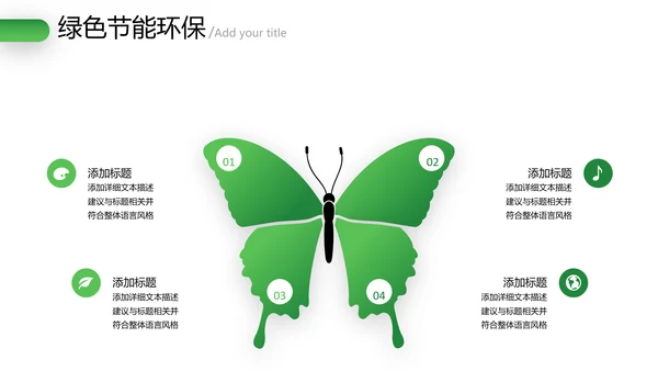 绿色环保2021年节能宣传周绿绿化构建生态文明城市PPT模板