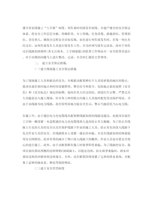 2022《安全管理论文》之谈如何在既有线下施工确保行车安全.docx