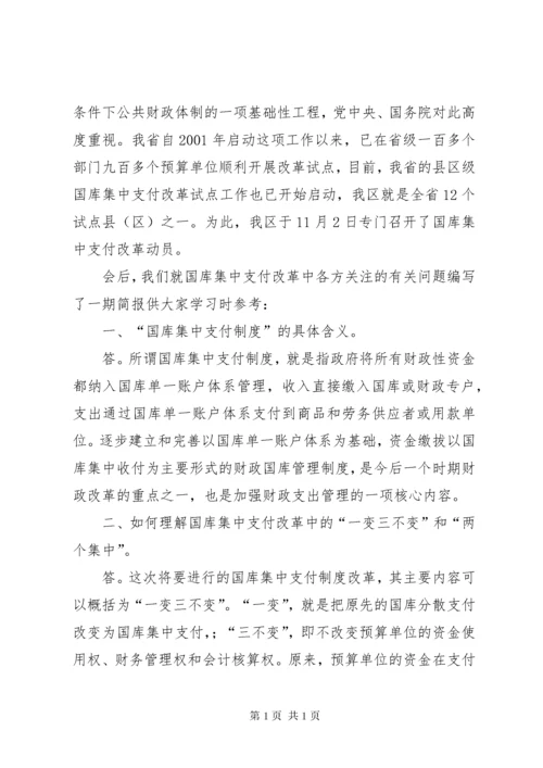 财政国库集中支付制度改革.docx