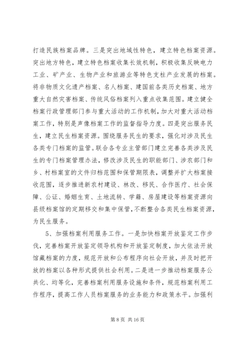 档案局基础规划调研报告.docx