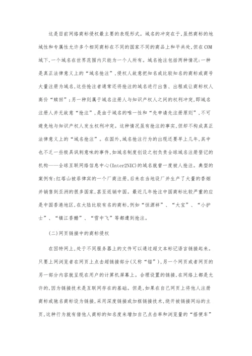 企业商标权保护的法律对策电商论文.docx