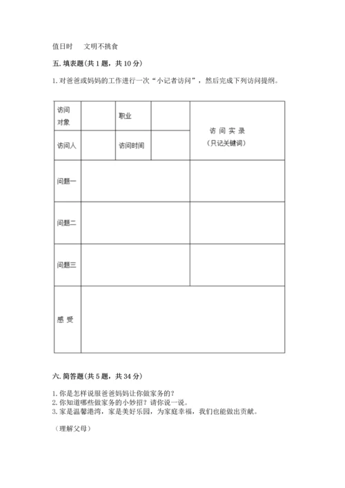 部编版四年级上册道德与法治期中测试卷带答案（基础题）.docx