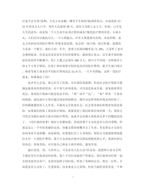 精编之保险工作会议演讲稿范文3篇.docx