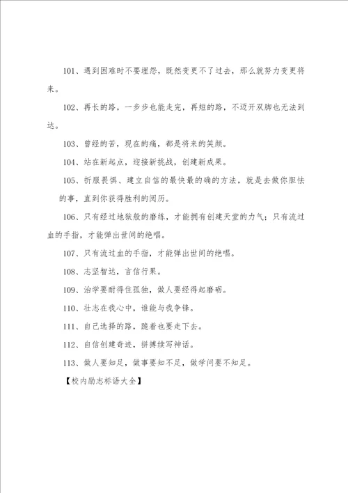 校园励志标语